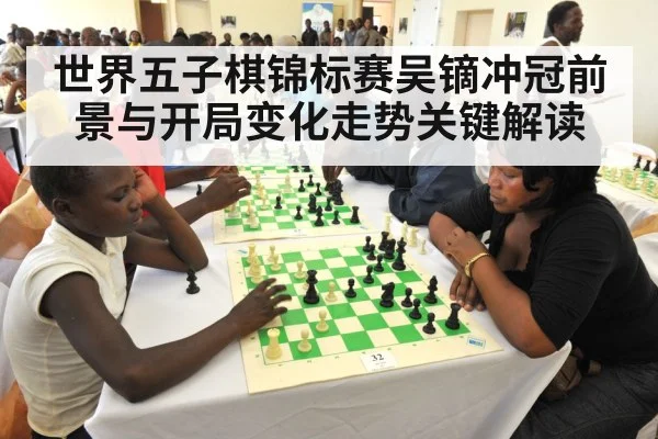 chess tournament players